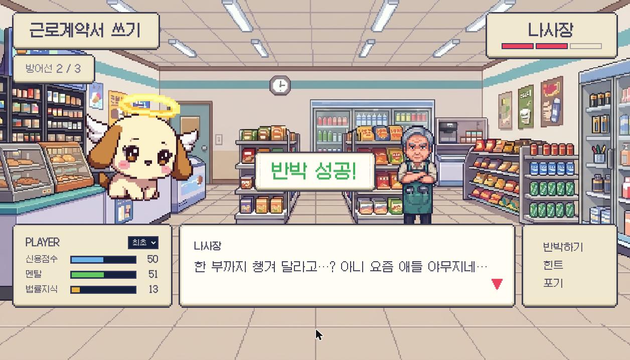 반박 성공