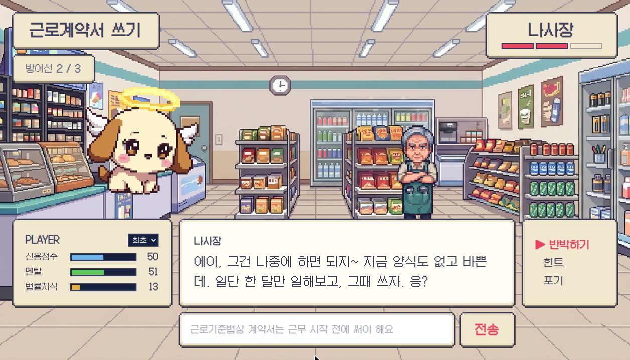 방어전 2단계