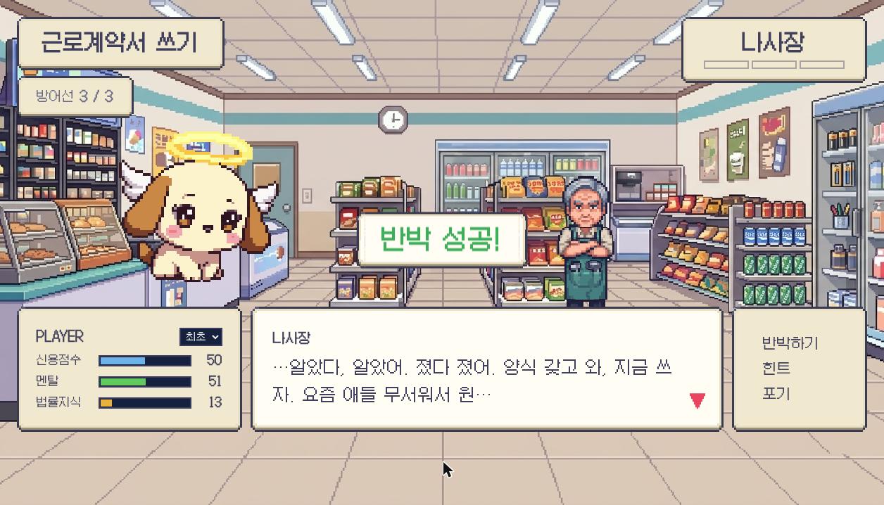 최종 반박 성공