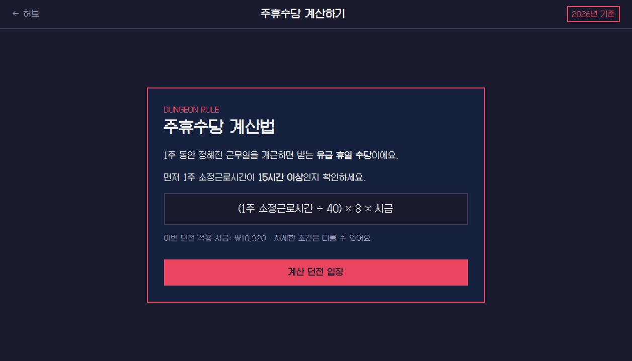 계산법 안내