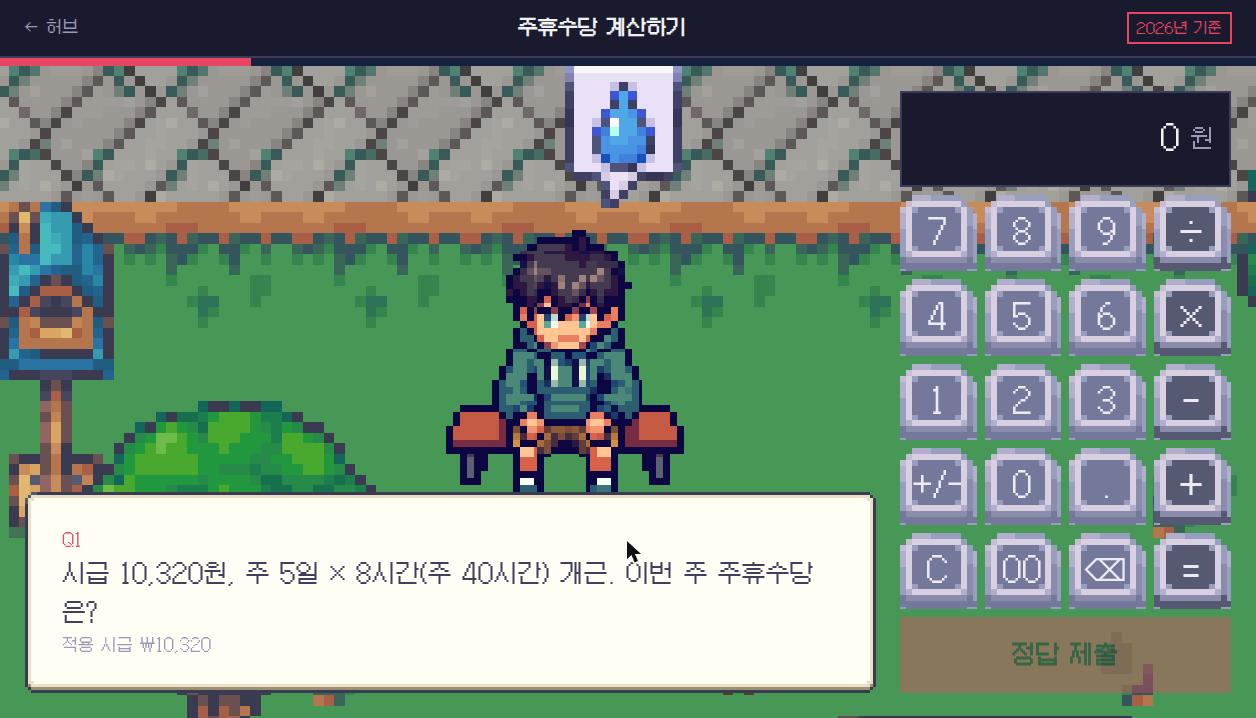 문제와 계산기