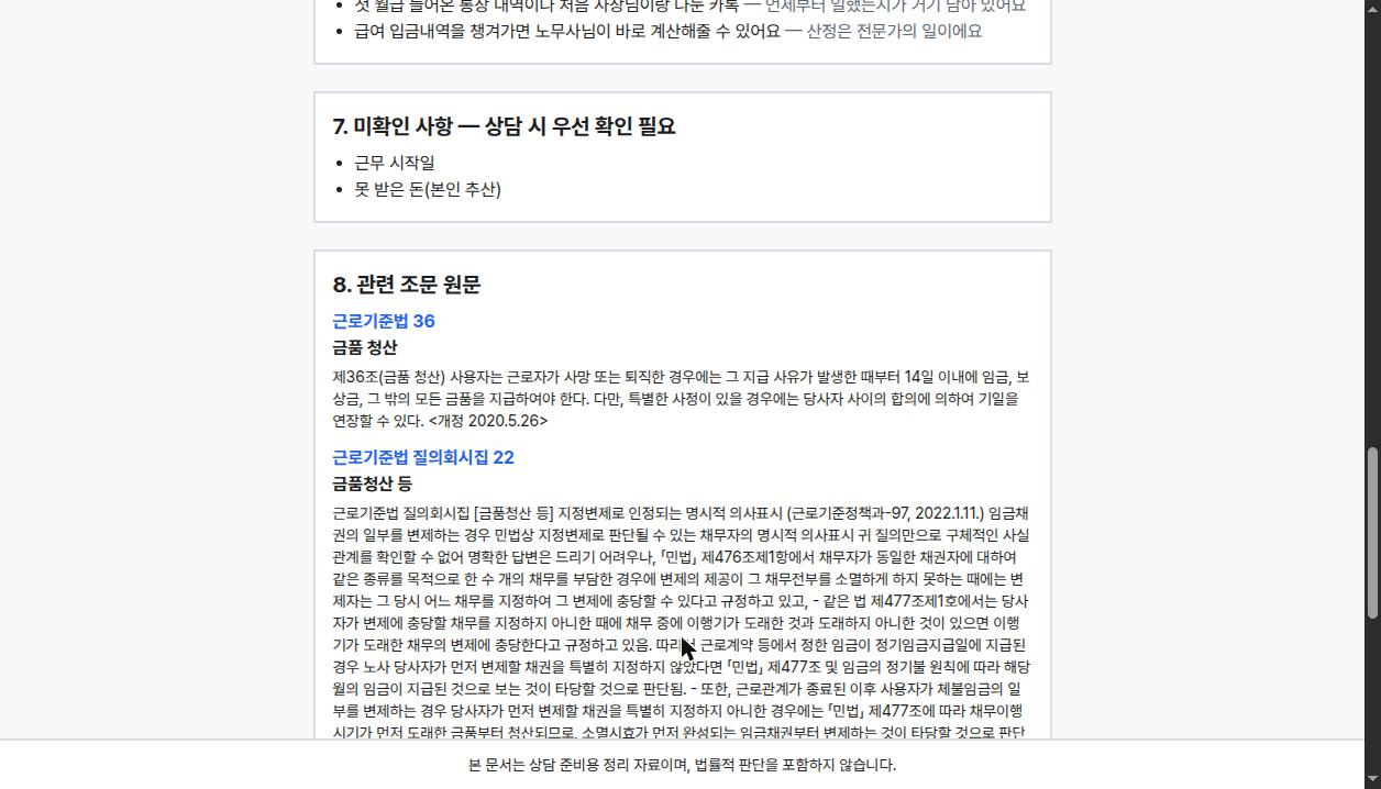 미확인 사항과 조문